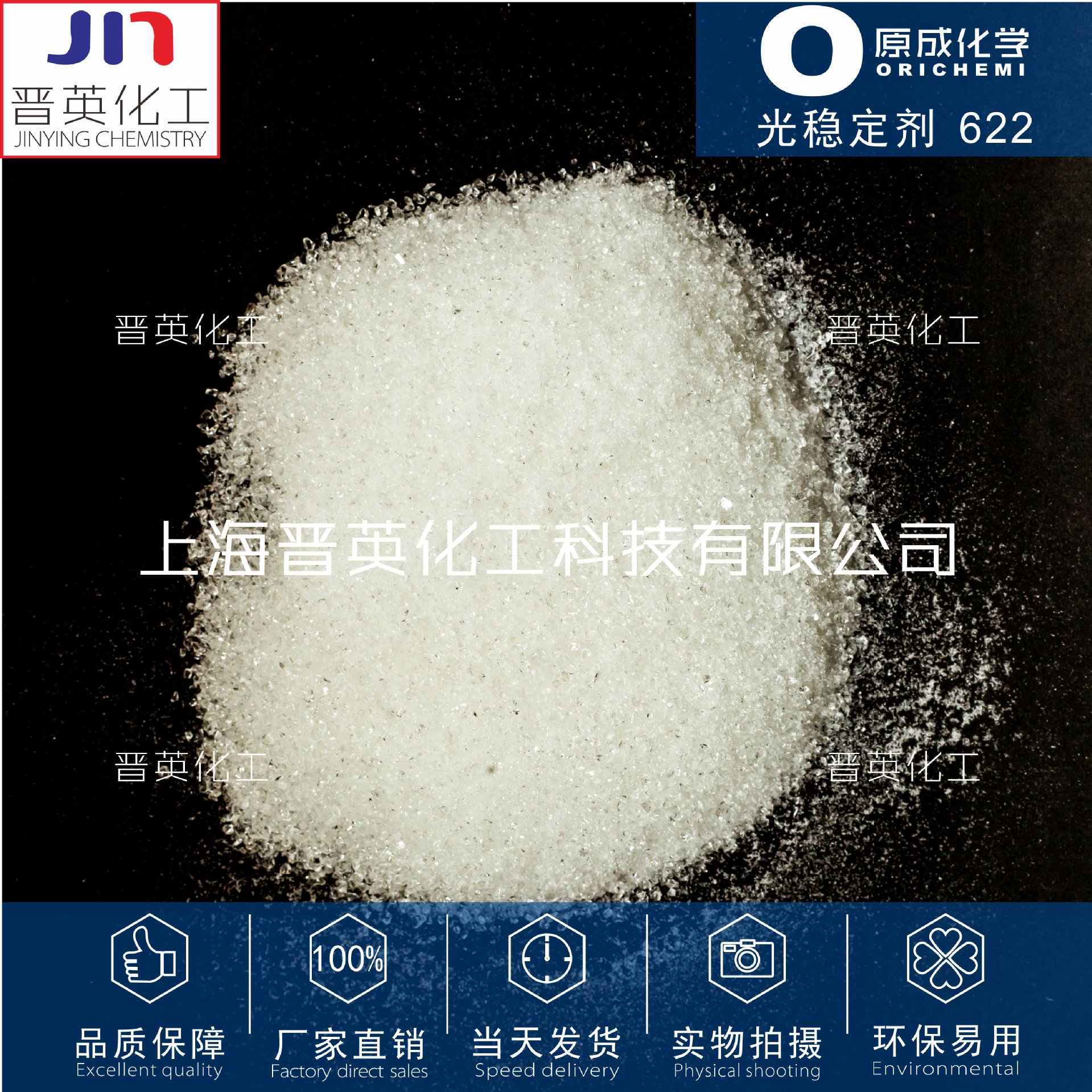 原成化学光稳定剂622 HALS受阻胺类光稳定剂 塑胶防老化