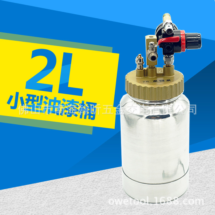 台湾欧维尔OWE-2E喷枪2L小型油漆桶气动压力罐涂料压力桶