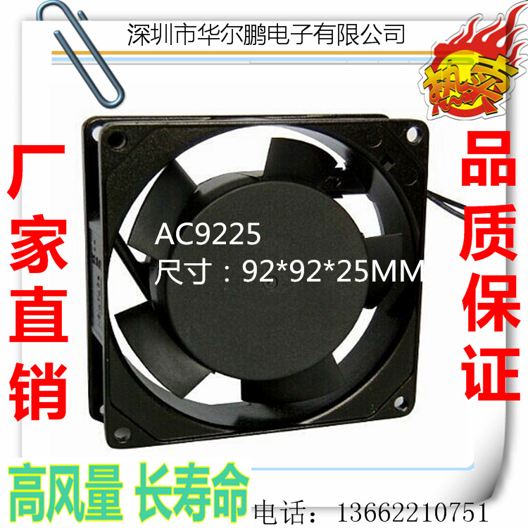 工厂直销AC9025散热风机 交流风机 90*90*25MM 9CM厘米风机