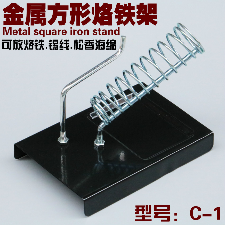 全金属电烙铁架 锡线架 烙铁架 电烙铁支架子 多功能烙铁座 耐用