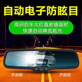 车内自动防眩目电子防眩目后视镜倒车镜 逸炫 淘宝速卖通代发