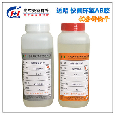 厂家直销 高透明 耐黄变 常温固化 1小时快干环氧树脂AB胶|ru