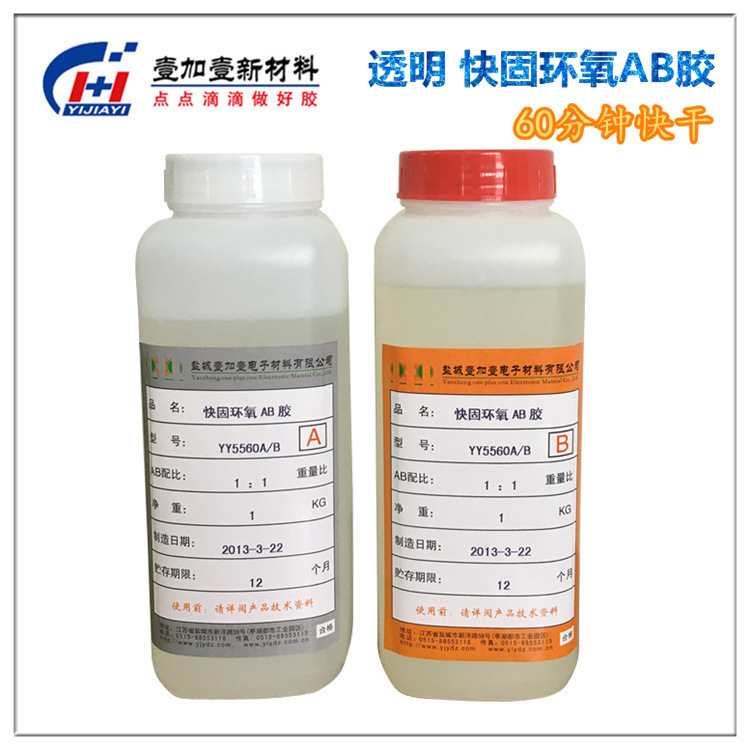 厂家直销 高透明 耐黄变 常温固化 1小时快干环氧树脂AB胶|ru