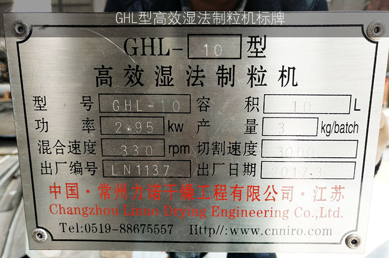 高效湿法制粒机标牌