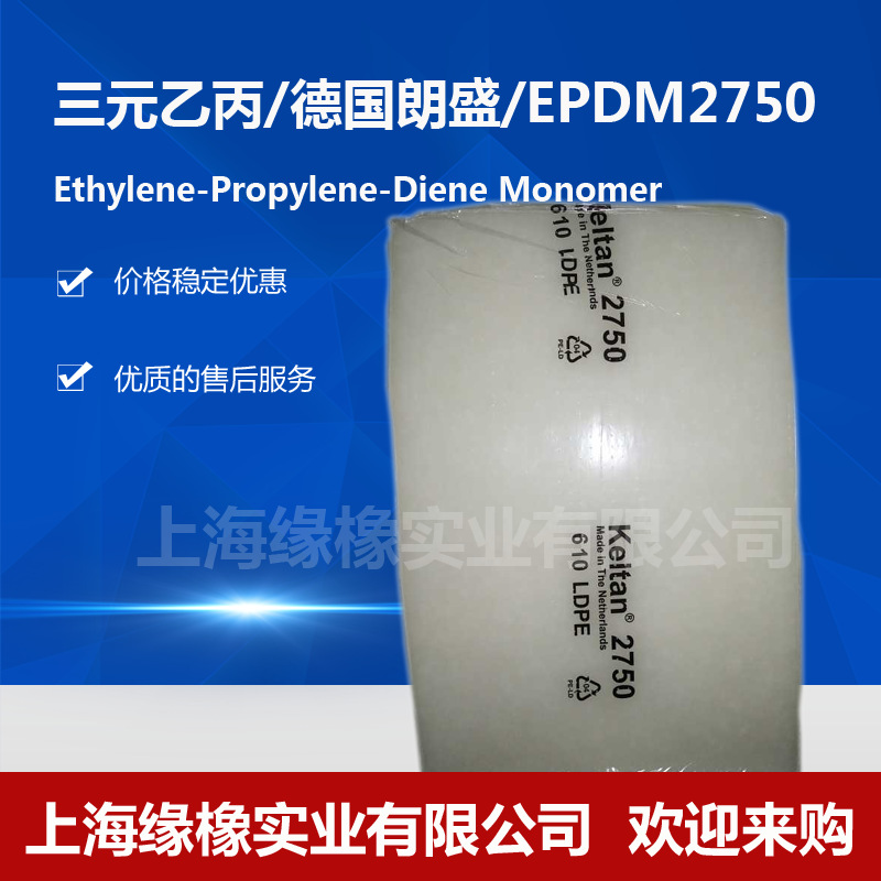 德国朗盛三元乙丙橡胶EPDM2750原EPG3850适用于汽车部件各类密封