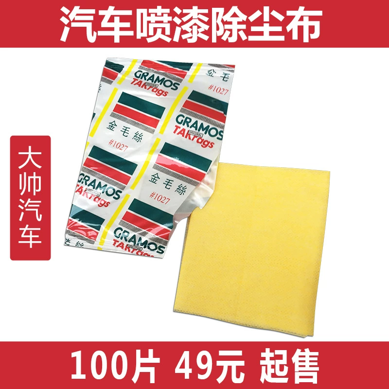 Золотая шерстяная шелковая ткань для удаления пыли 100 штук для продажи поставка автомобильной краски протирать пыль Нетканая промышленная ткань для пыли