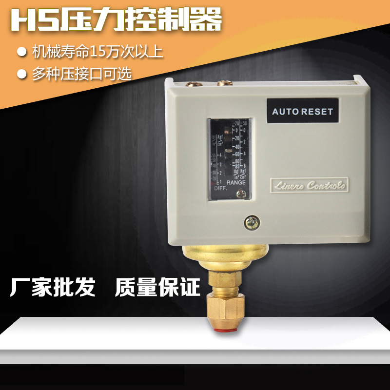 韩国款压力开关、压力控制器、HS-203、HS-206、HS-210、HS-220、