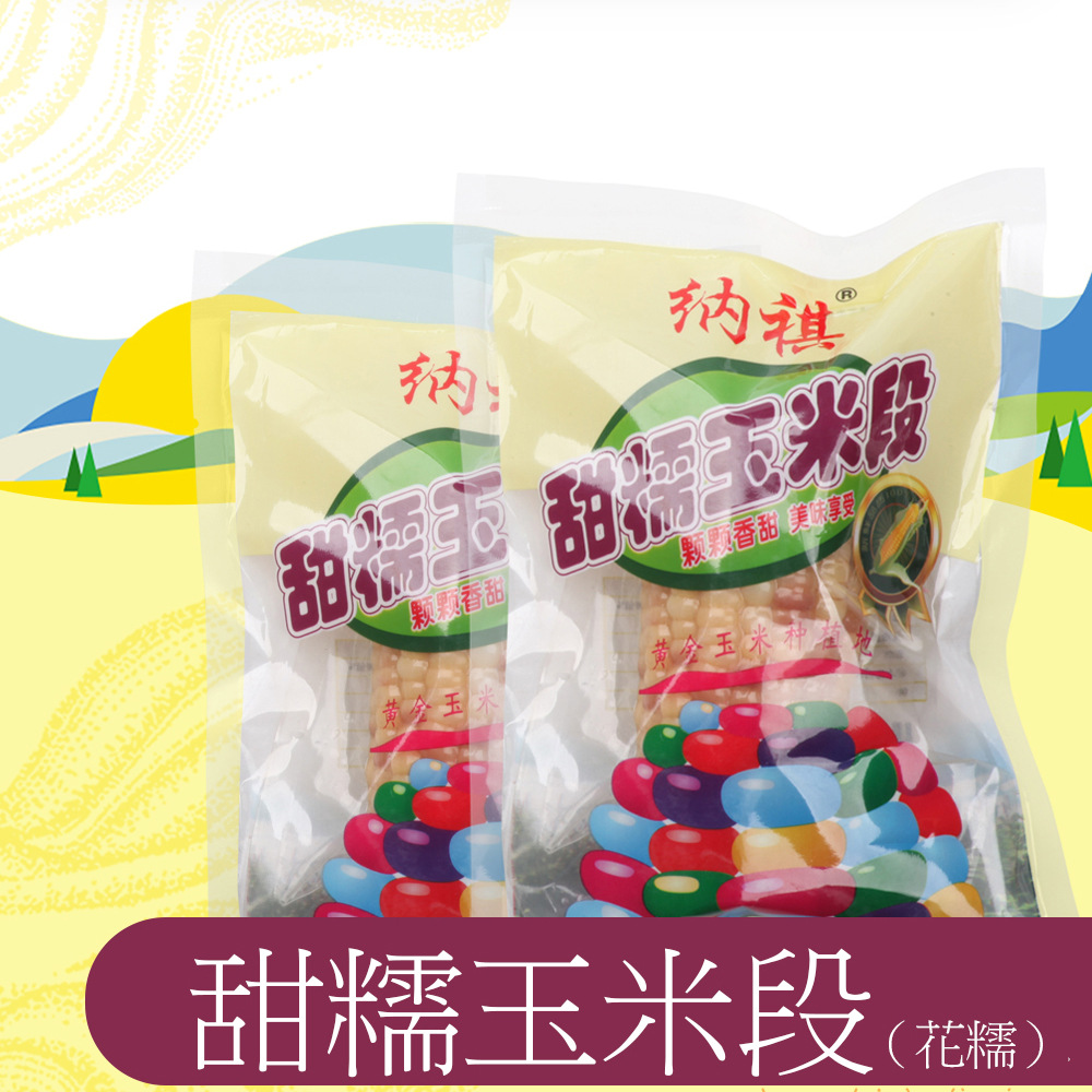 纳祺甜糯玉米段01_03
