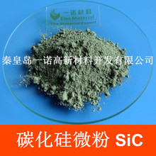 碳化硅微粉 绿碳化硅 α-SiC 六方碳化硅 一诺材料