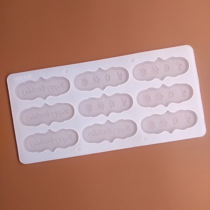 9连格巧克力模具经典生日蛋糕装饰插件 diy硅胶烘焙模具