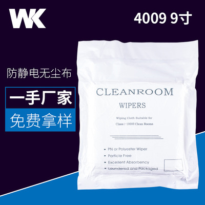 擦拭除尘布防静电百级聚酯纤维超细清洁布4009 9寸吸油吸水无尘布