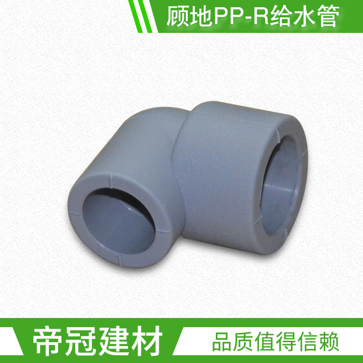 顾地PPR管25变20 32变20异径弯头 热熔冷水热水管材配件管件