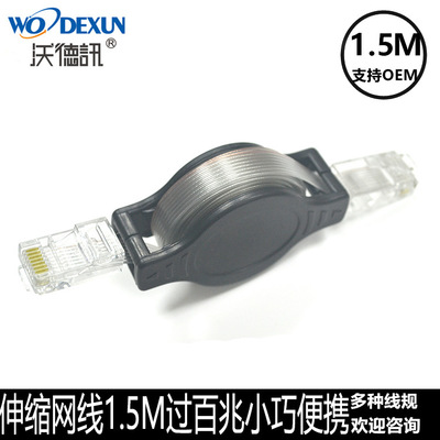 伸縮網線 RJ45網線 1.5米8芯網絡線 全銅  小巧便攜短米數網線
