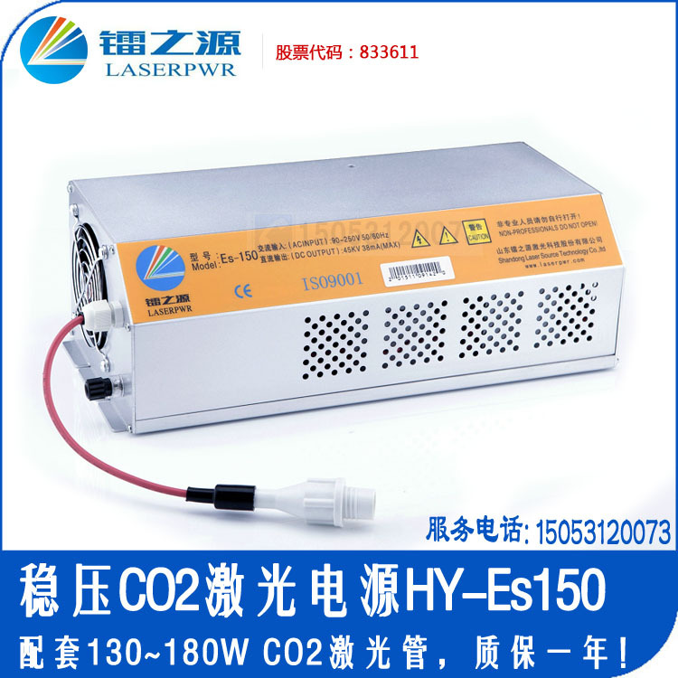 济南宏源电源130W二氧化碳激光电源