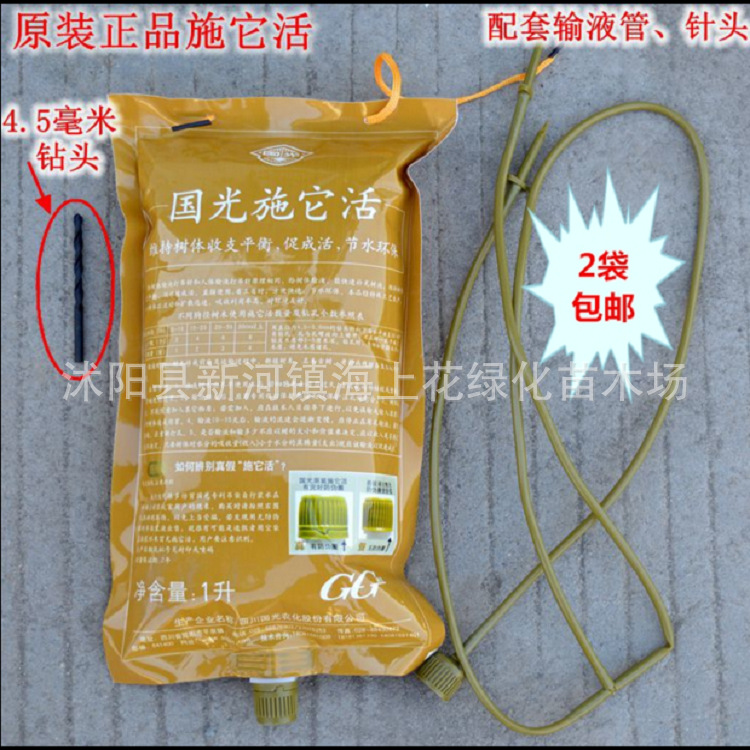 国光施它活生根剂植物营养液吊针袋通用大树成长液特价包邮|ru