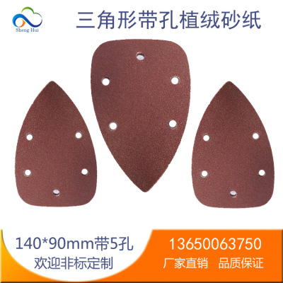 三角形背绒砂纸片140*90mm砂纸 带孔三角砂纸 植绒自粘砂纸厂家|ms