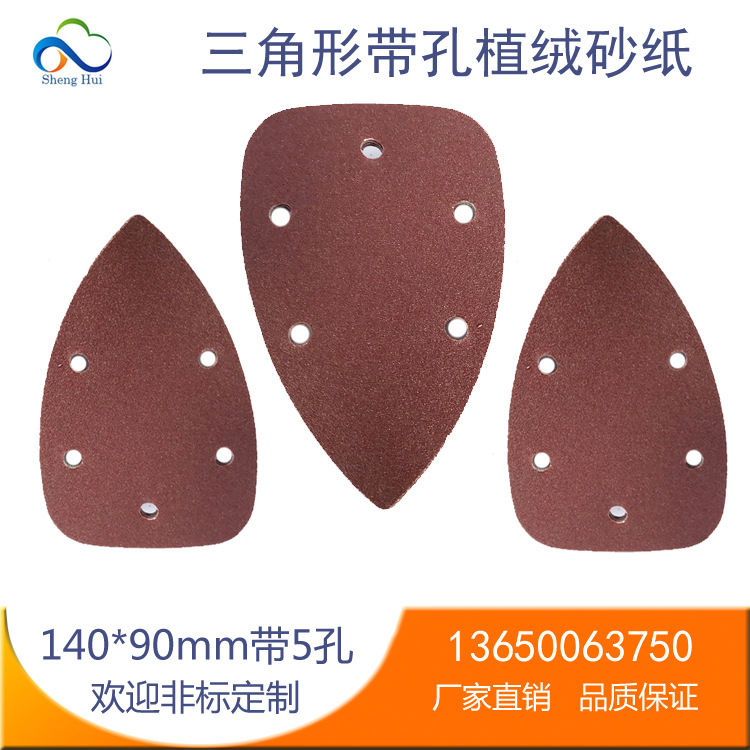 三角形背绒砂纸片140*90mm砂纸 带孔三角砂纸 植绒自粘砂纸厂家|ms