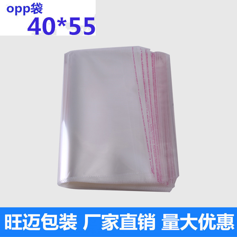 OPP袋子批发 自粘袋 塑料袋封口不干胶透明包装袋40*55cm 100只