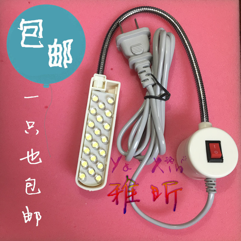 【包邮】20颗灯珠 高亮LED缝纫机车灯衣车灯模具灯照明灯工作灯