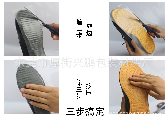 鞋底保护膜