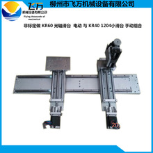 包邮飞万非标 线性模组 XYZ三轴运动平台  直线导轨滑台