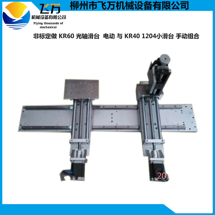 Free shipping flying non-standard linear module XYZ three-axis motion platform linear guide slide
