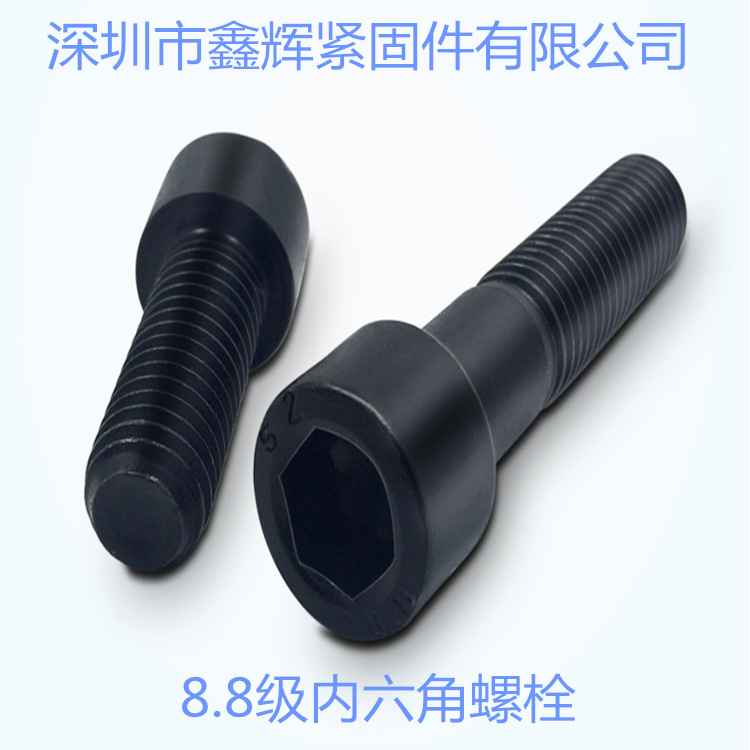 8.8级内六角螺栓高强度内六角螺丝/圆柱头杯头M20*30-M20*200