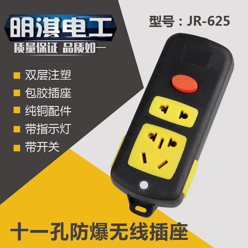 明淇九孔大功率无线插座一体包胶多功能移功式防爆地拖插座转换器