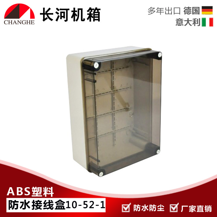 长河直销ABS防水接线盒10-52-1电气密封箱过线盒交期保障可批发