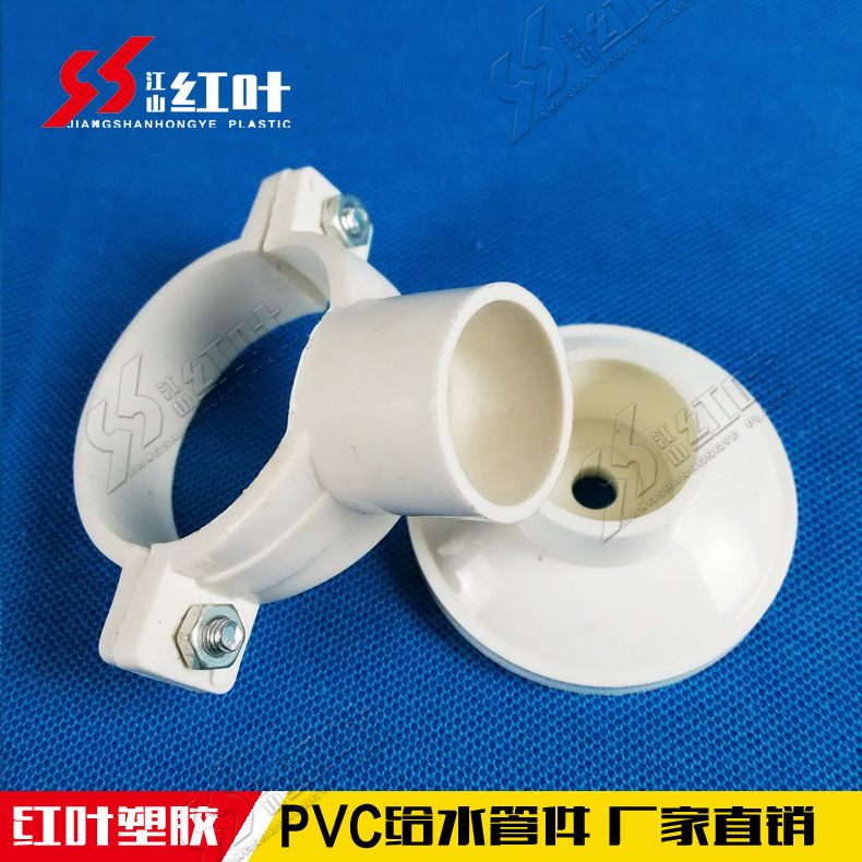 红叶塑胶 PVC给水管吊卡 水管管卡 抱箍 配底座 PVC给水吊卡-阿里巴巴