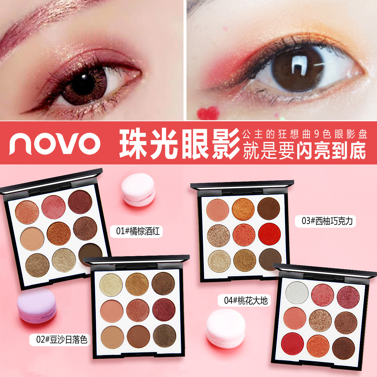 Cosmetics NOVO princess Rhapsody Nine color Eye shadow Net Red ins Ultra-fire Student money Parity Pearl Eye shadow