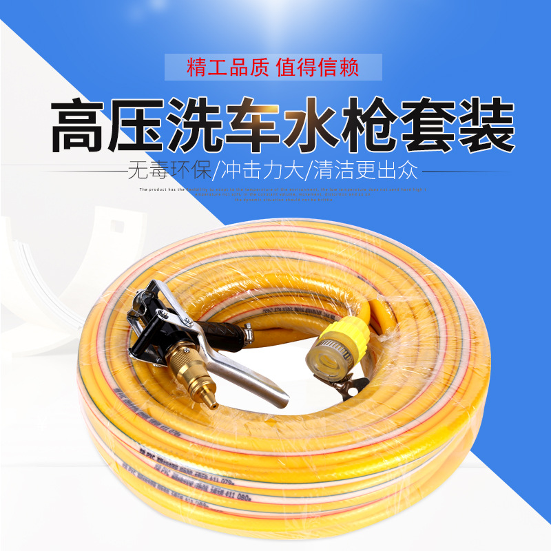 供应高压洗车水枪套装洗车工具园林浇花水枪套装自来水洗车水枪