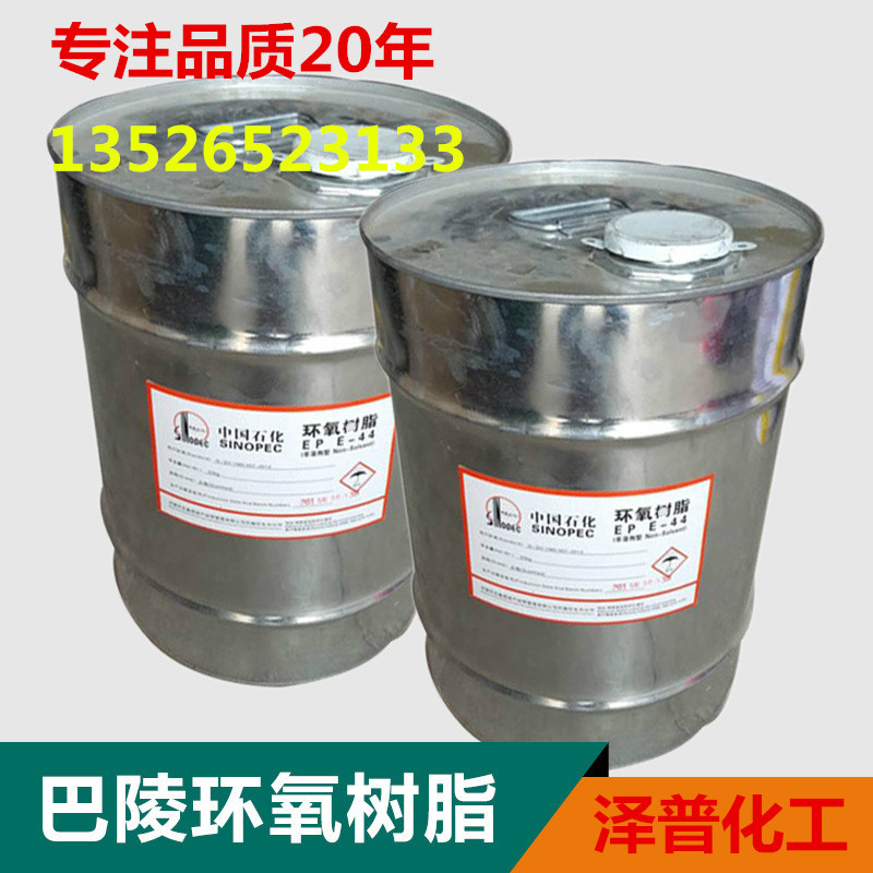 廠家直供巴陵石化産環氧樹脂e44 (6101) 環氧樹脂e-44 /128