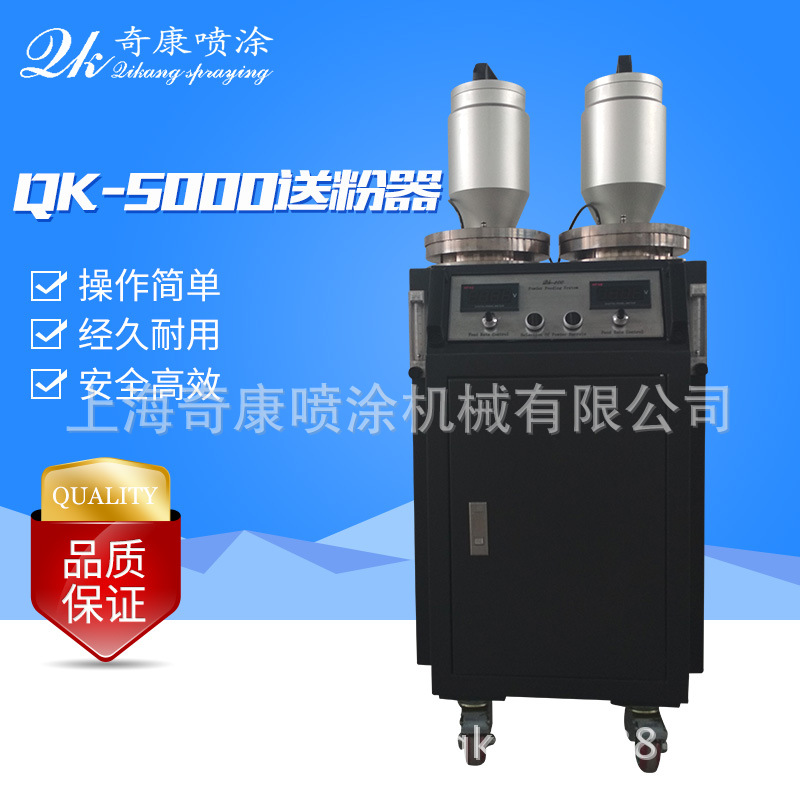 厂家直销 QK-5000超音速送粉器 送粉稳定 均匀 送粉速率可调