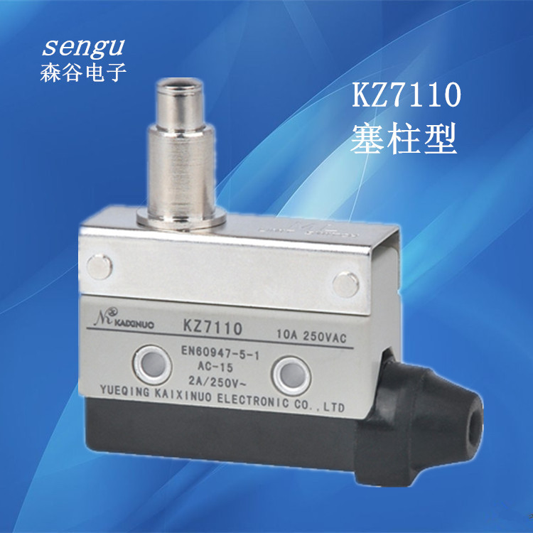 行程开关 厂家直销 塞柱型行程开关KZ7110 量大包邮