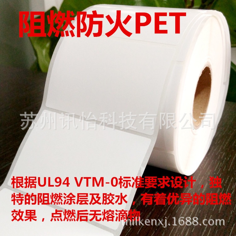 厂家直销苏州Avery dennison阻燃Pet/不燃烧合成标签防火PP标签厂
