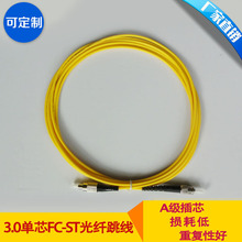 单模单芯FC-ST-3.0光纤跳线尾纤线室内电缆网线电信级优质插芯