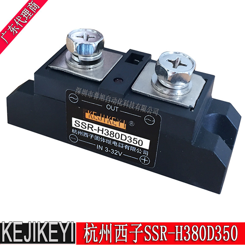 SSR-H380D350单相交流固态继电器 杭州西子KEJIKEYI深圳一级代理