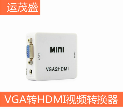 vga转hdmi转换器带音频 电脑监控 VGA TO HDMI 高清转换盒|ms