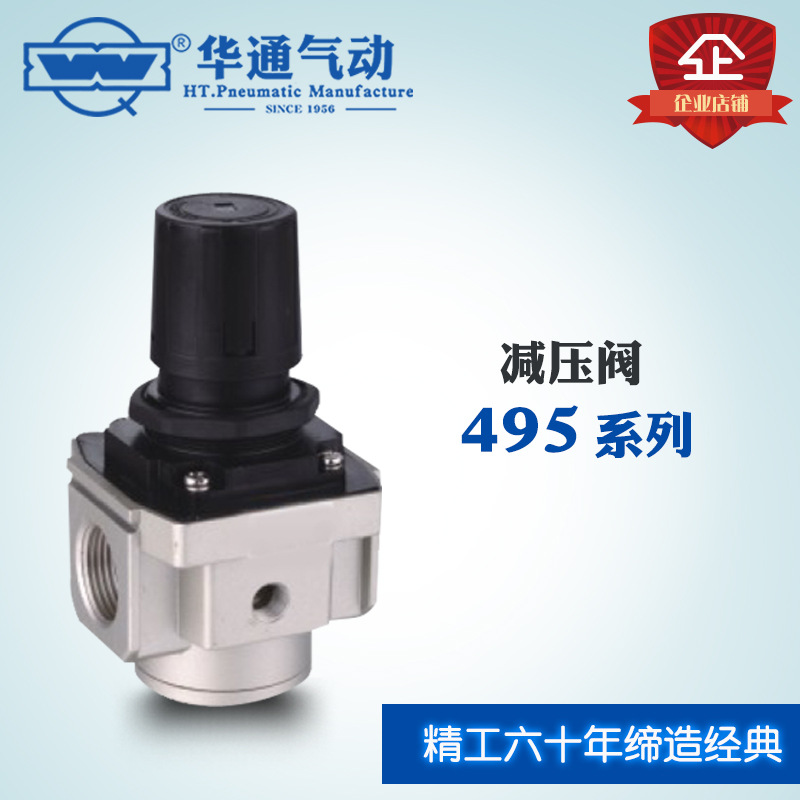 华通气动 气源处理元件 过滤减压阀 495系列