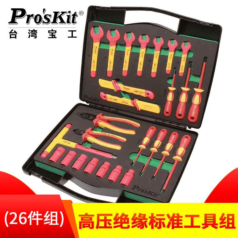 台湾宝工 VDE1000V高压绝缘标准工具组 26件套PK-2809M