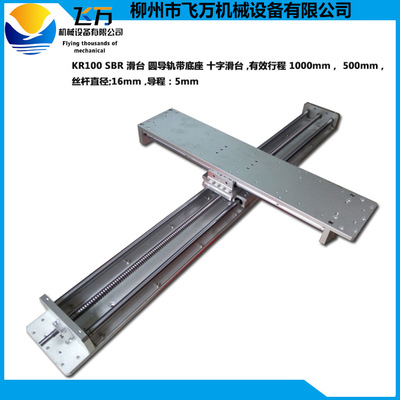 飞万 KR100 模组线性直线滑台 滚珠丝杆 十字工作台