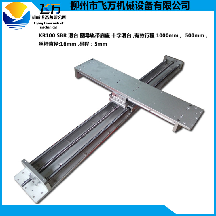 飞万 KR100 模组线性直线滑台 滚珠丝杆 十字工作台
