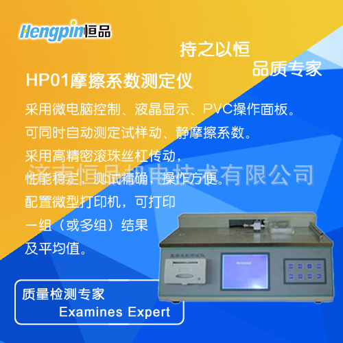 摩擦系数测定仪 摩擦系数仪 摩擦系数测试 无纺布摩擦测试