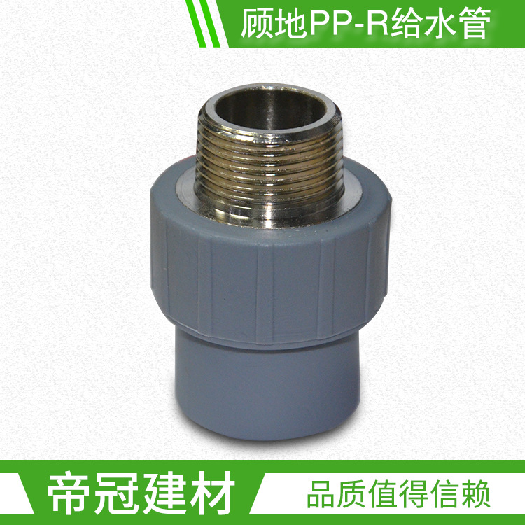 顾地ppr管配件外螺纹直接4分6分外牙直通热熔自来水管件20 25 32