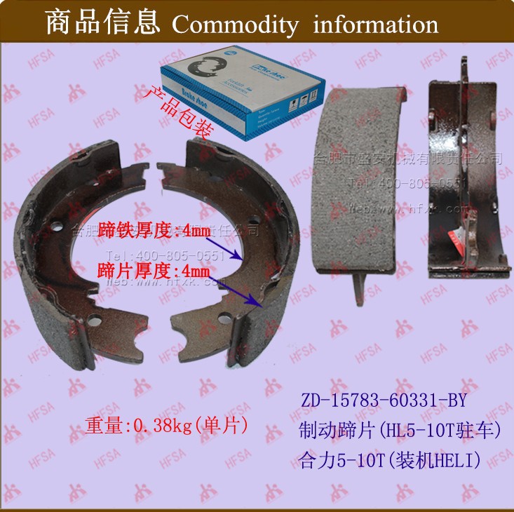 叉车配件批发刹车片 摩擦片 制动蹄片（合力5-10T驻车）合力原厂