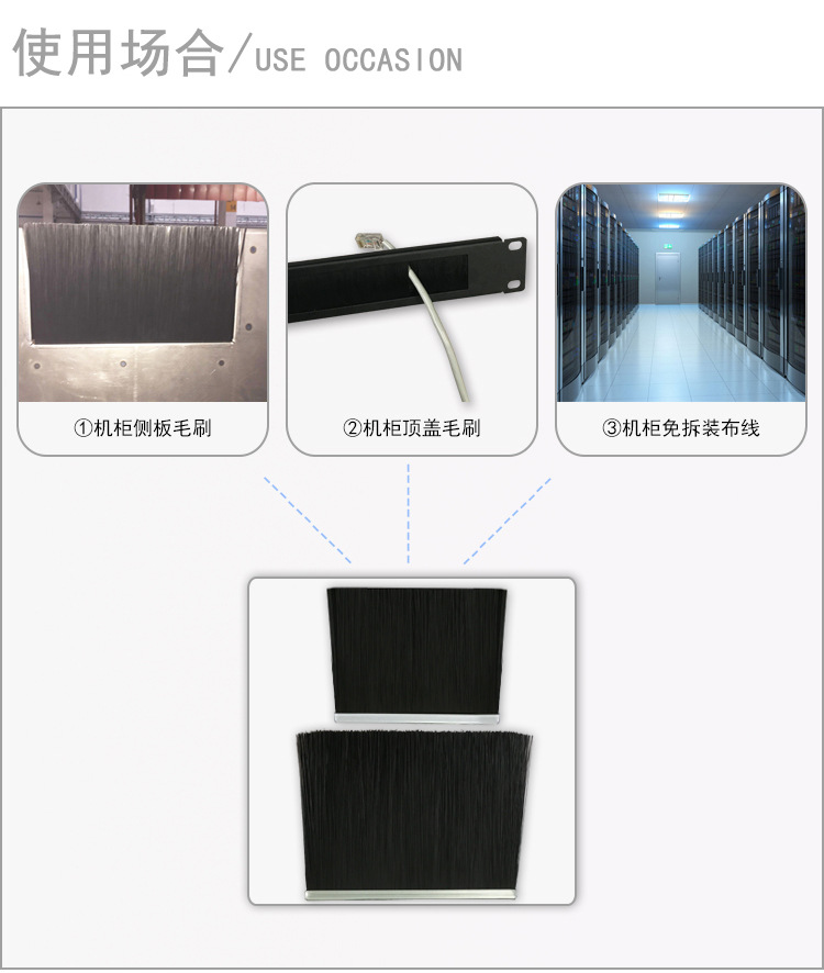 阻燃环保机柜毛刷