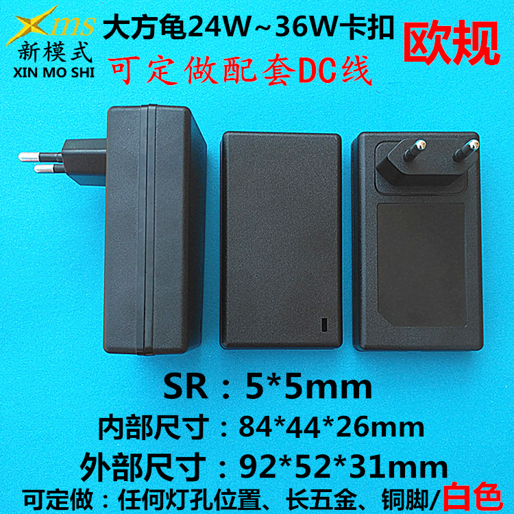 新模式【注塑部】24W36W方型大方龟充电器外壳白色电源适配器外壳