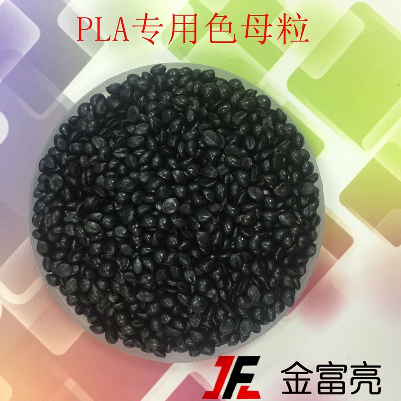 色母粒厂家定制 PLA用色母粒 高光黑色色母粒 可降解色母粒