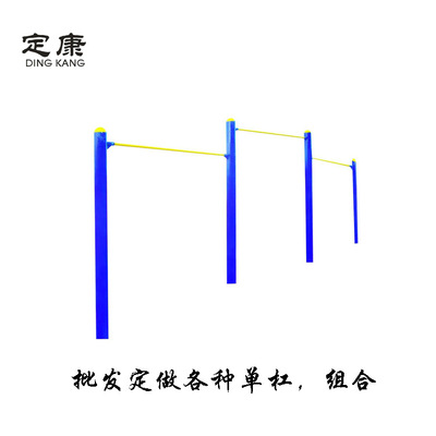 三聯高低單杠 廠家促銷室外健身器材引體向上戶外小區廣場路徑